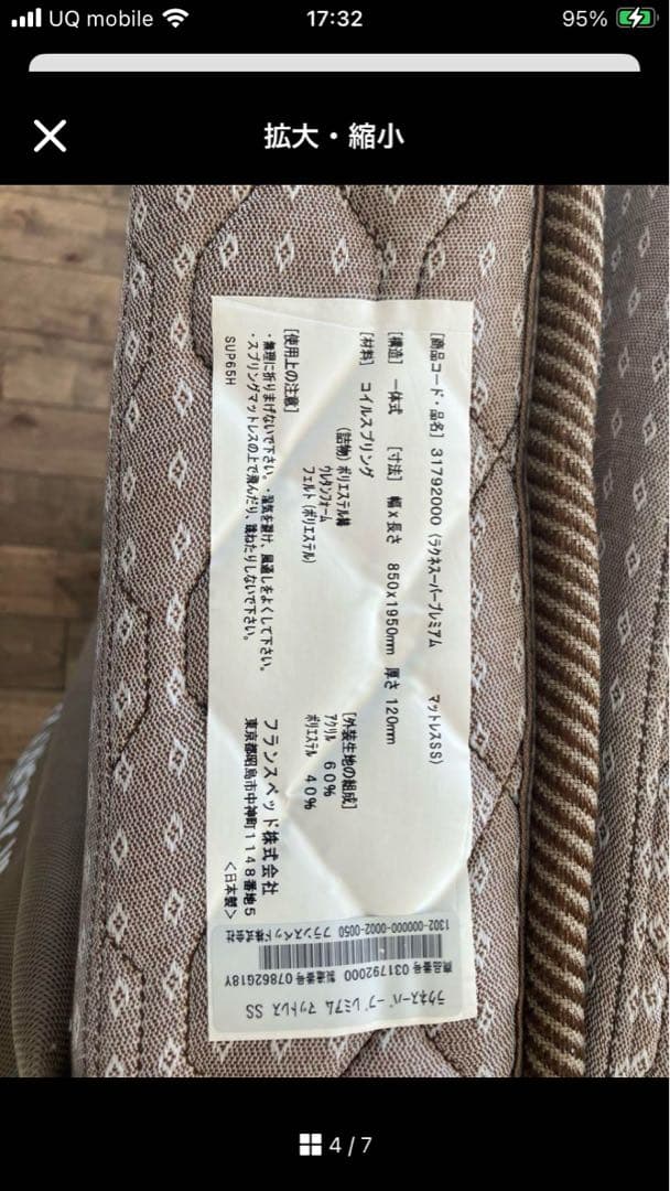 フランスベッド　ラクネスーパープレミアム　セミシングル