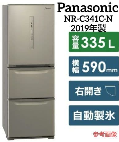 【美品】Panasonic NR-C341C-N 冷凍冷蔵庫2019年製
