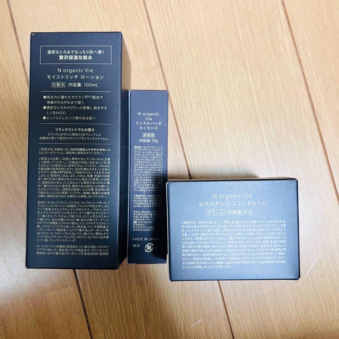 s8663 NオーガニックVie　ローション　クリーム　エッセンス