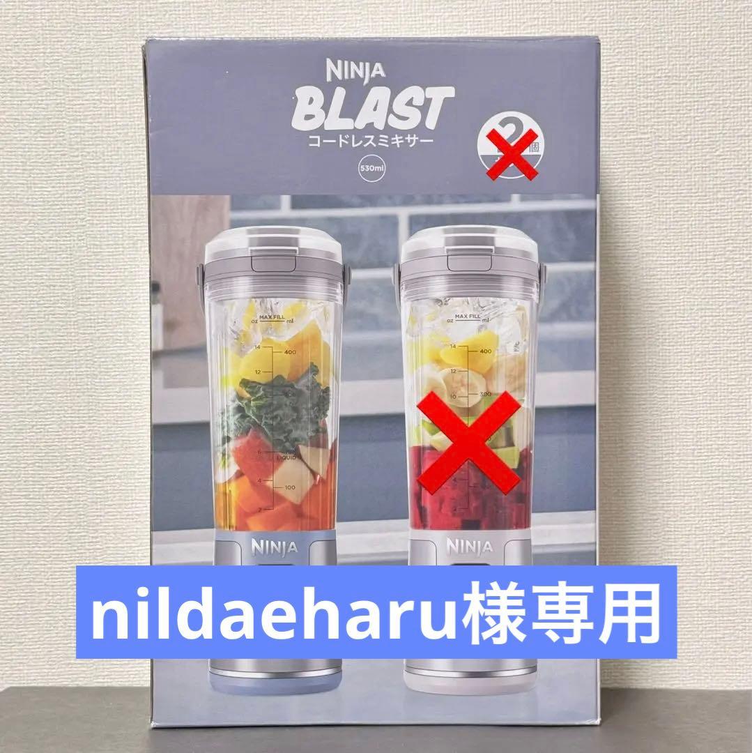 NINJA BLAST コードレスミキサー BC155JNV