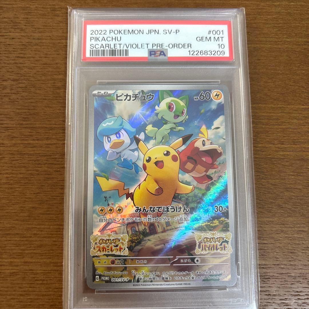 2022 ポケモン ピカチュウ #001 スカーレット・バイオレット