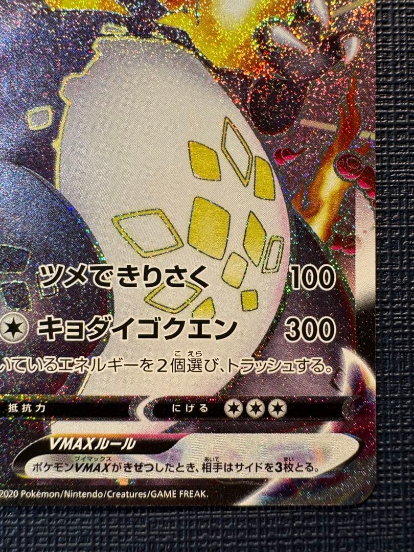 ポケモンカード シャイニースターV リザードンVMAX SSR 308/190