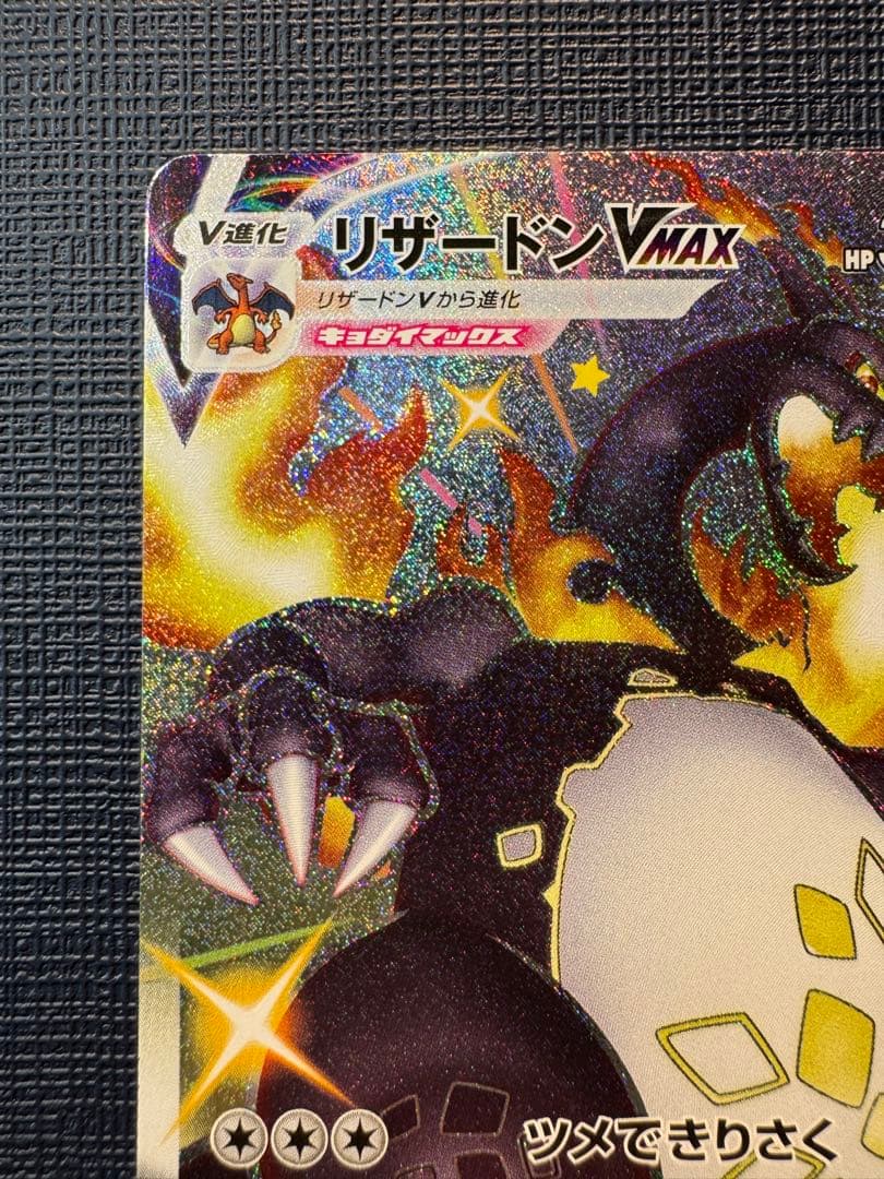 ポケモンカード シャイニースターV リザードンVMAX SSR 308/190