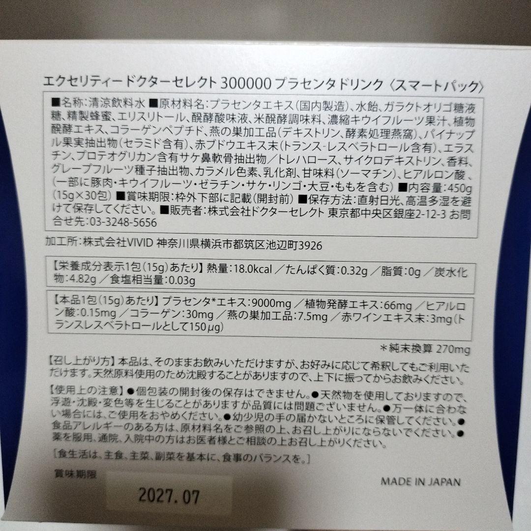 Dr.Select300000プラセンタドリンクスマトパック30包入り4箱セット