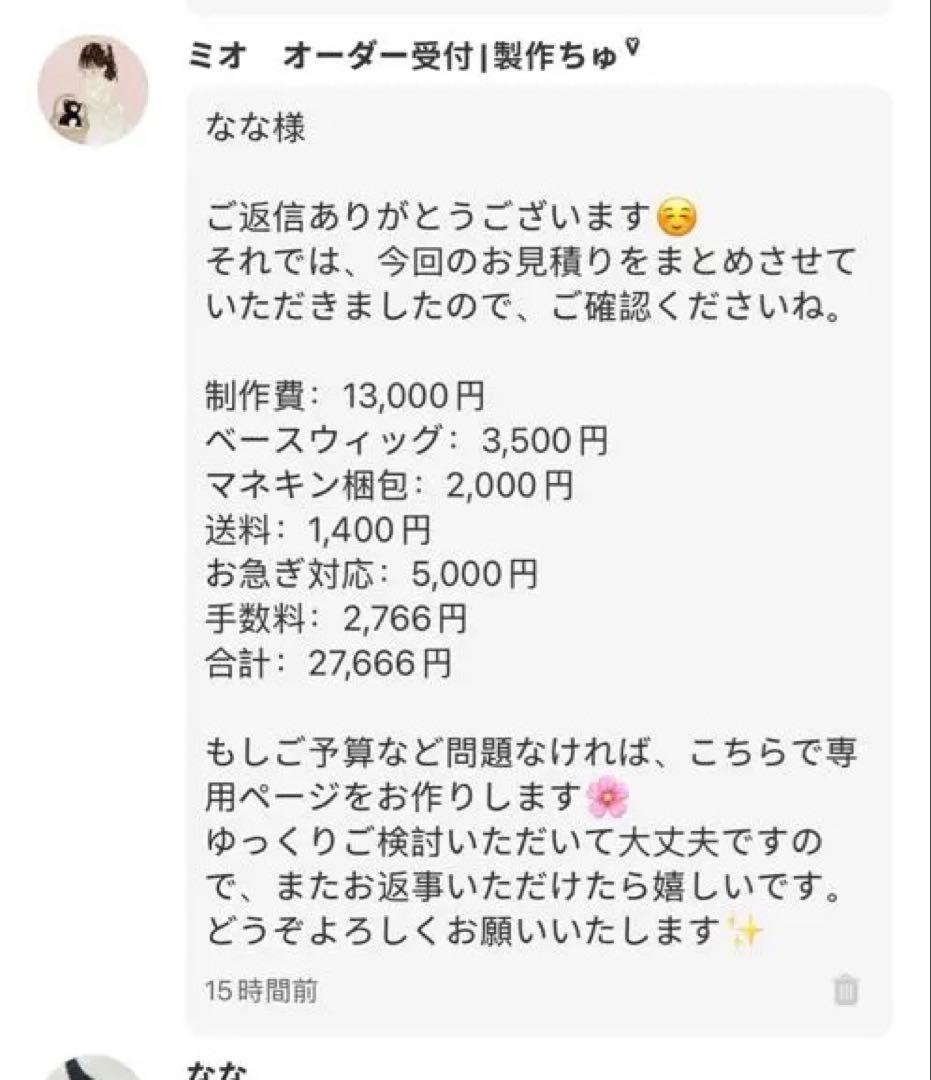 なな様　ウィッグオーダー2 専用ページ