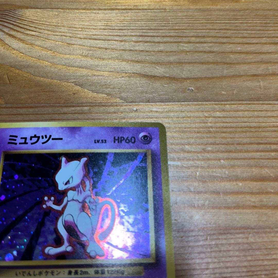 【ポケモンカード旧裏】ミュウツー ★ 第1弾拡張パック