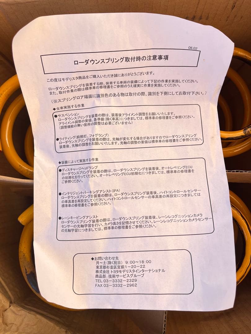 ローダウンスプリング【アイシス：モデリスタパーツ】