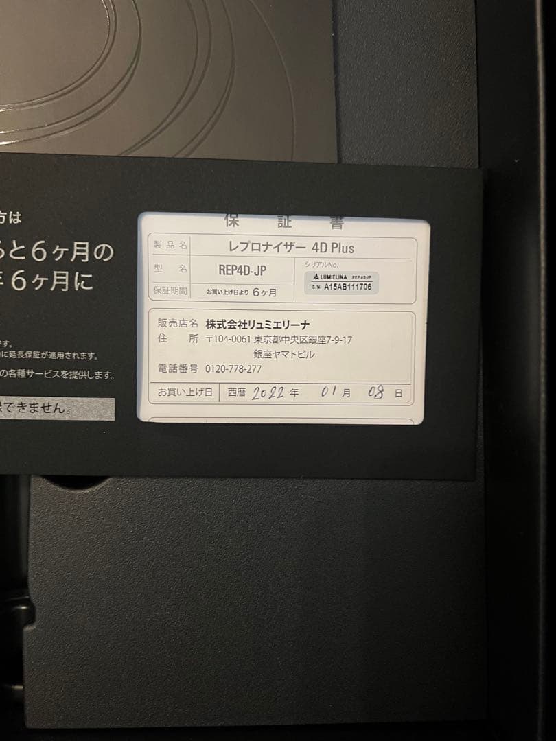 孝*郎様 レプロナイザー　4d