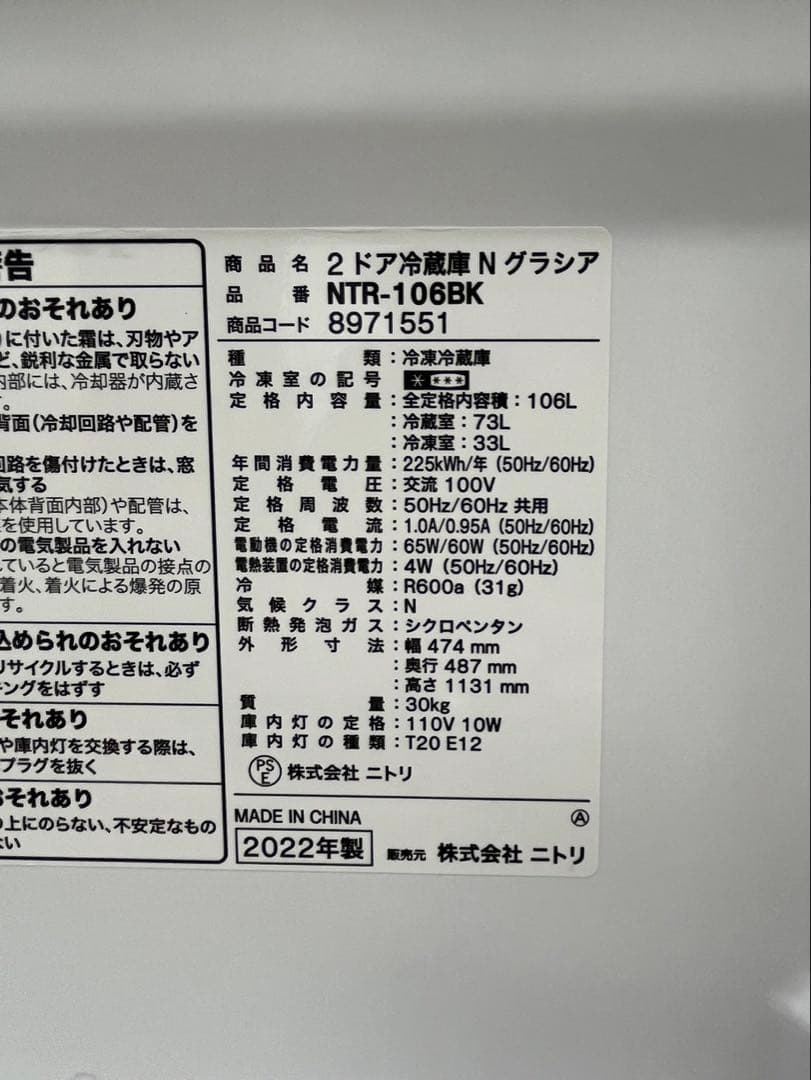 激安 ニトリ 2022年 2ドア 106L 右開き NTR-106BK