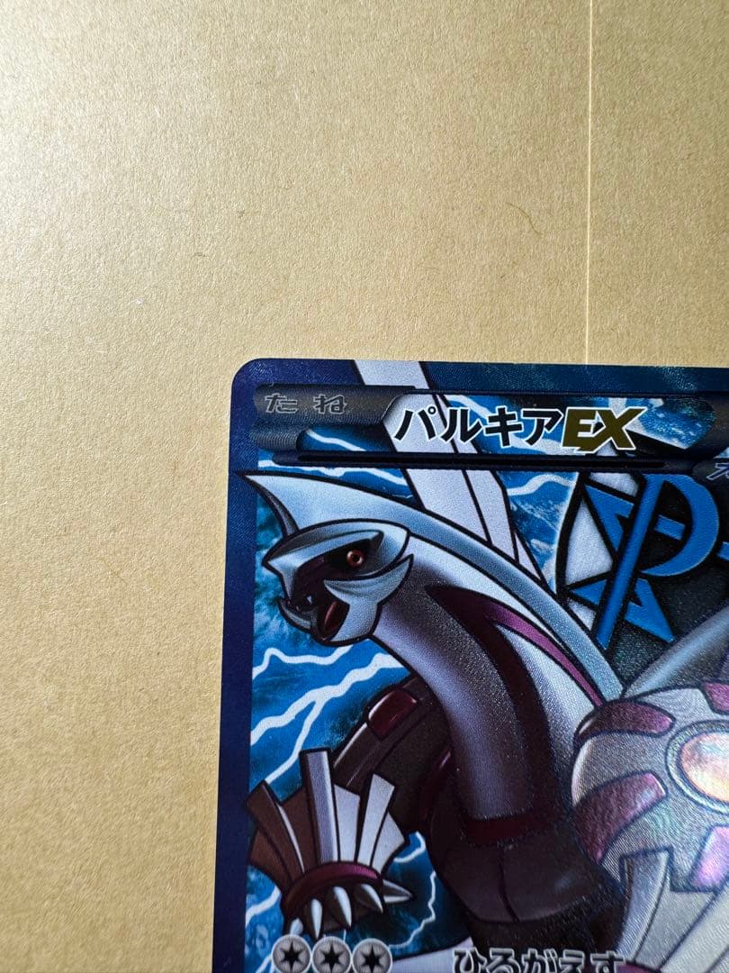 パルキアEX SR BW9 メガロキャノン 081/076