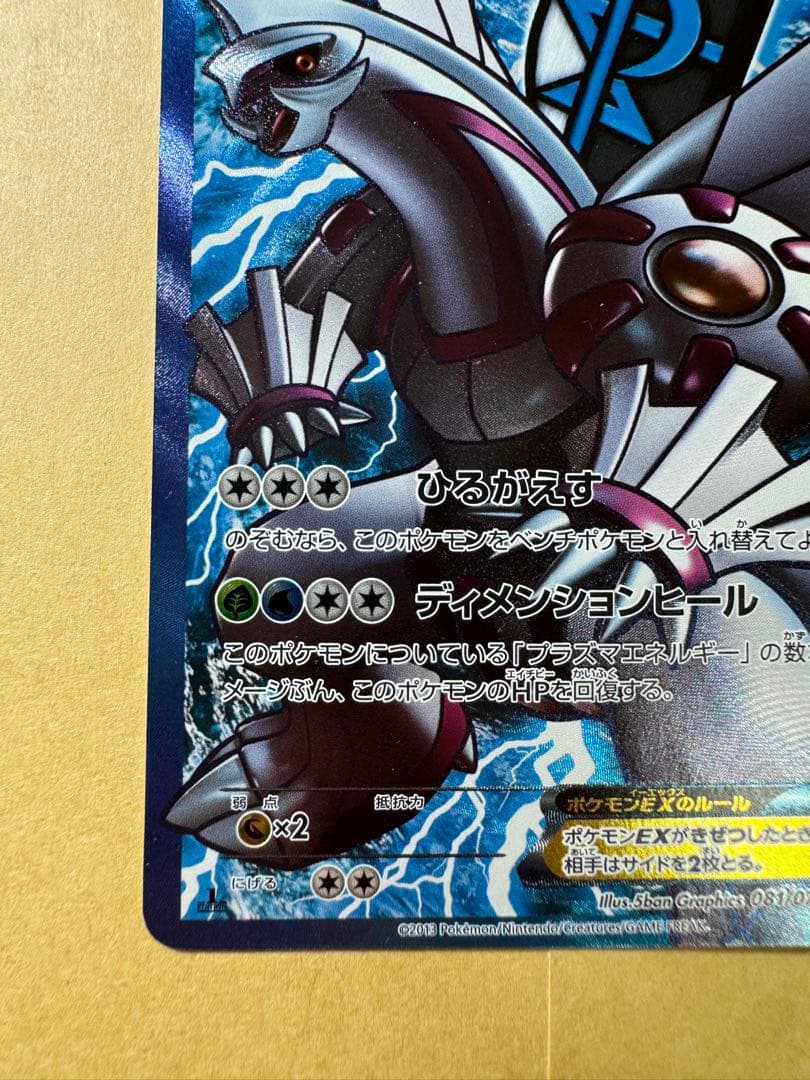 パルキアEX SR BW9 メガロキャノン 081/076