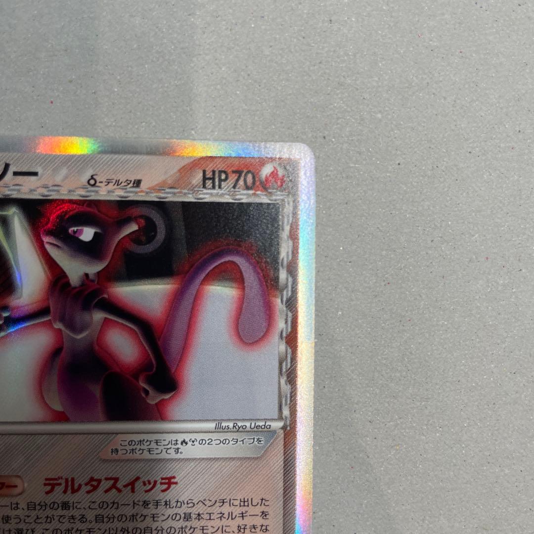 【美品】ミュウツー ★ 拡張パック ホロンの研究塔 019/086 デルタ種