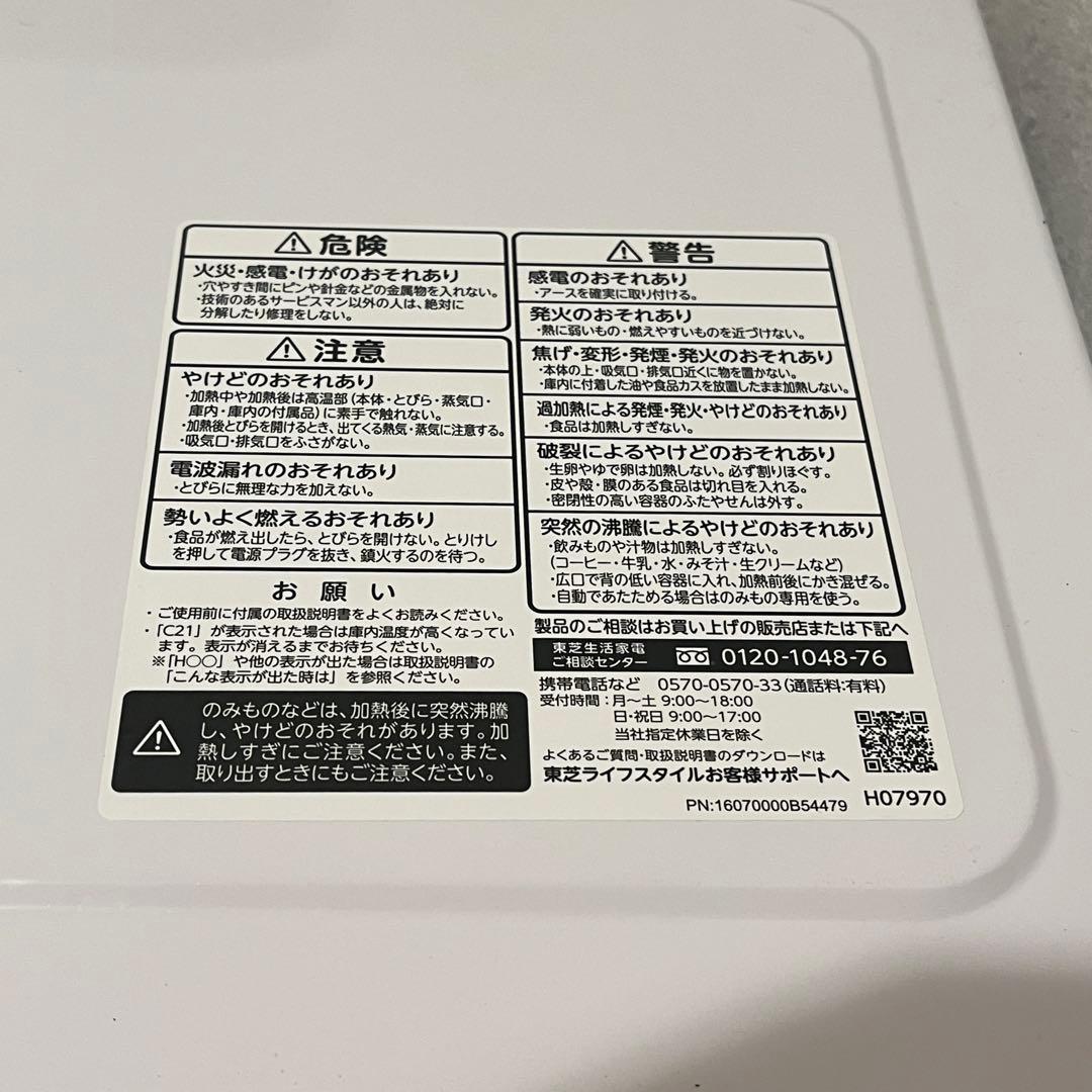【美品】TOSHIBA 電子レンジ ER-S17Y ホワイト 2024年製