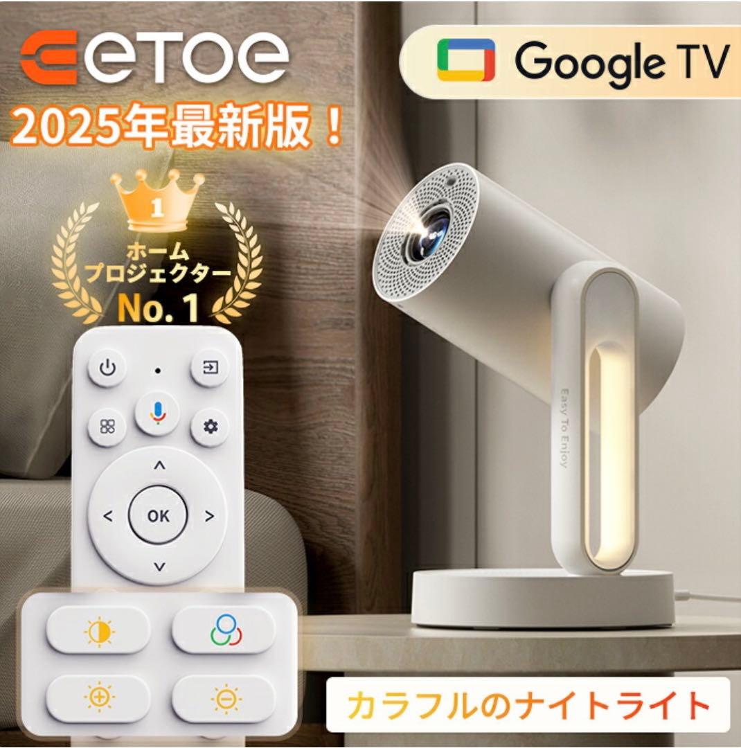 ETOE　プロジェクター　StarfishPlus　Google TV搭載