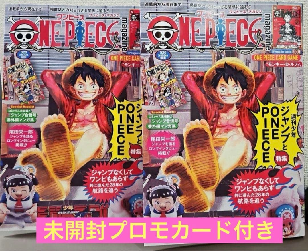 ONE PIECE ワンピースマガジン 20号 付録プロモカード付 2冊