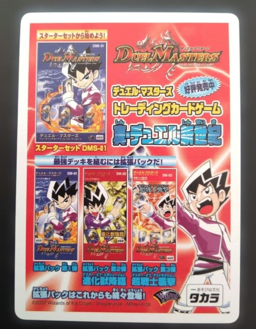 【★希少★】デュエルマスターズ DM バトルアリーナ販促用カード