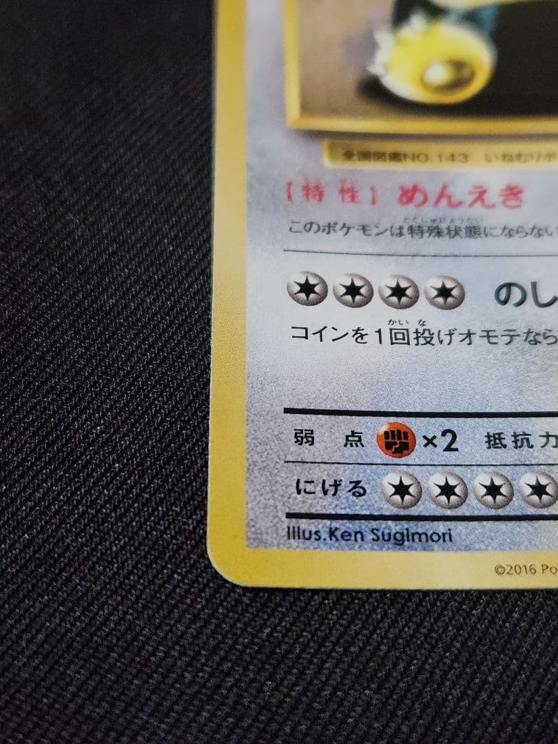 n*y様 カビゴン ポケモンパン プロモ PROMO XYシリーズ