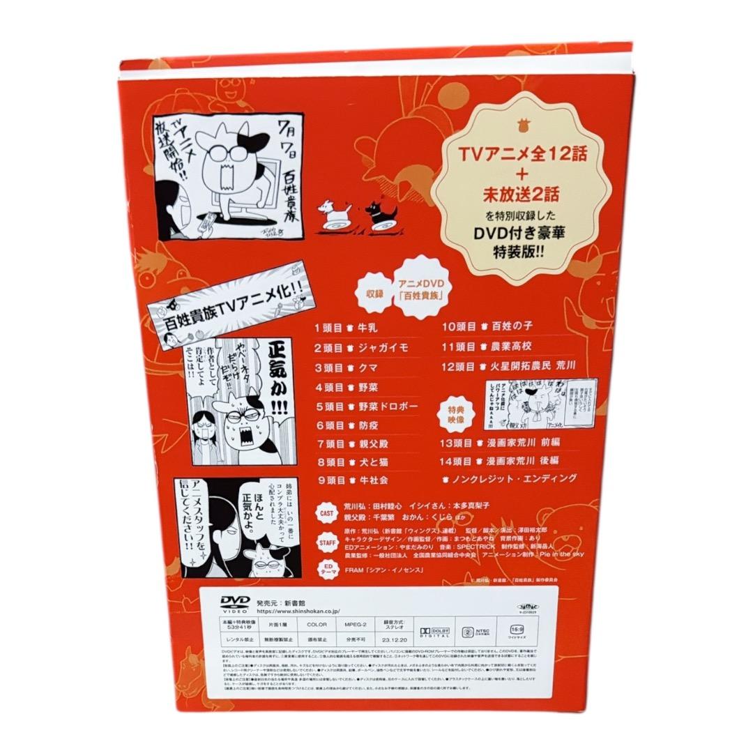 百姓貴族(8) DVD付き特装版