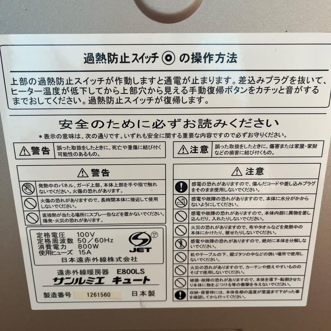 Sunlumie E800LS 電気ヒーター 100V