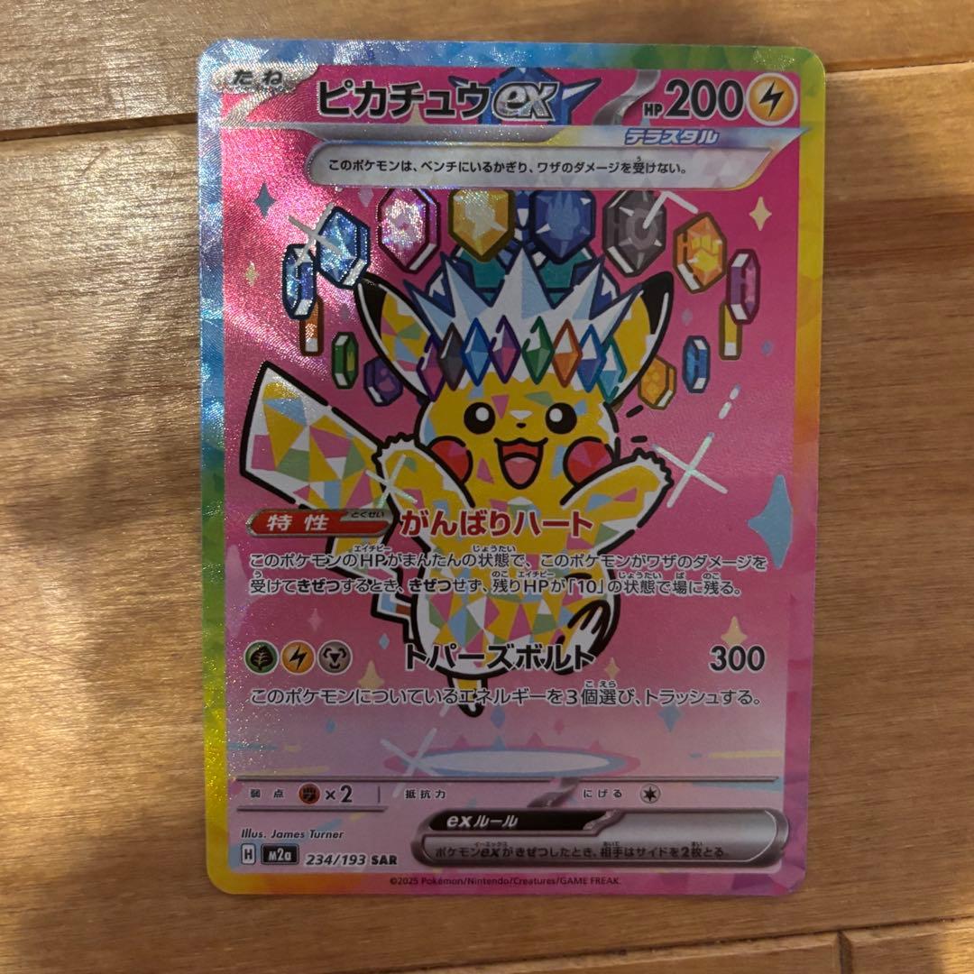 がんばりハート　ピカチュウex SAR