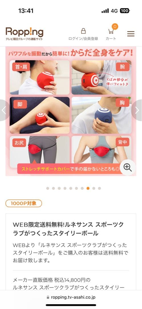 スタイリーボール