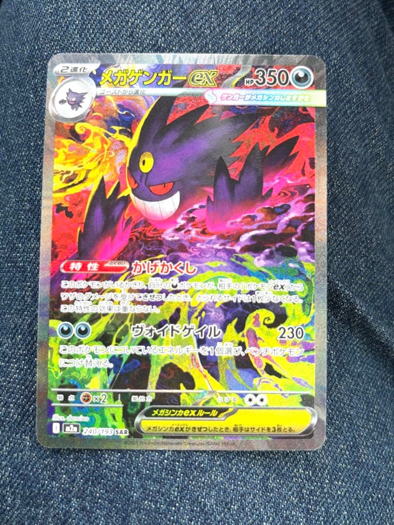 し*く様 【最新、激レア】メガゲンガーex ポケモンカード