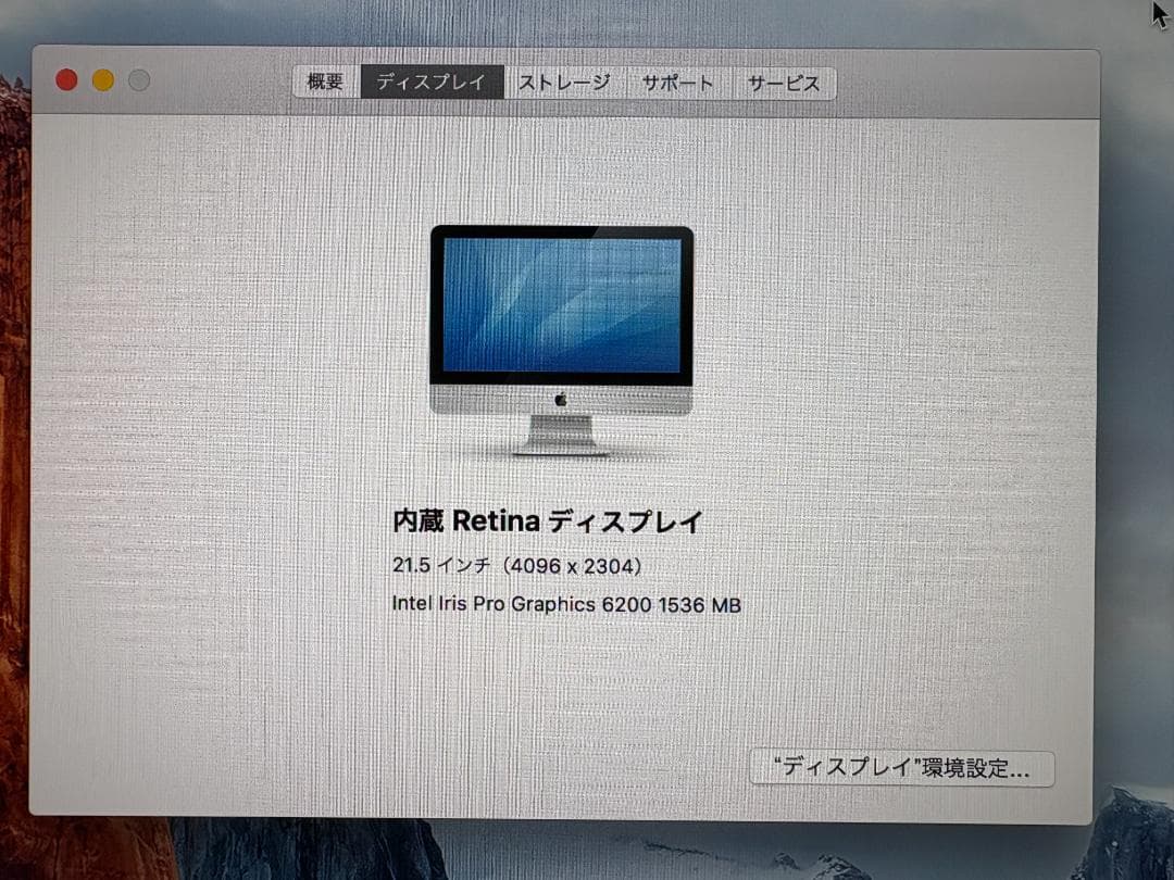 Apple iMac 21.5インチ Retina Late 2015