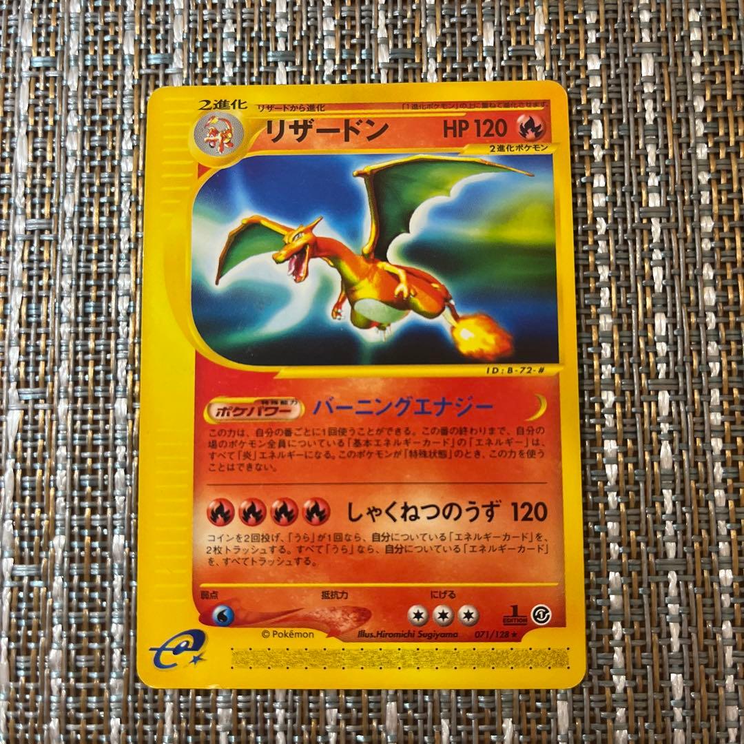 【ポケカｅ】リザードン ★ 第1弾基本拡張パック 071/128