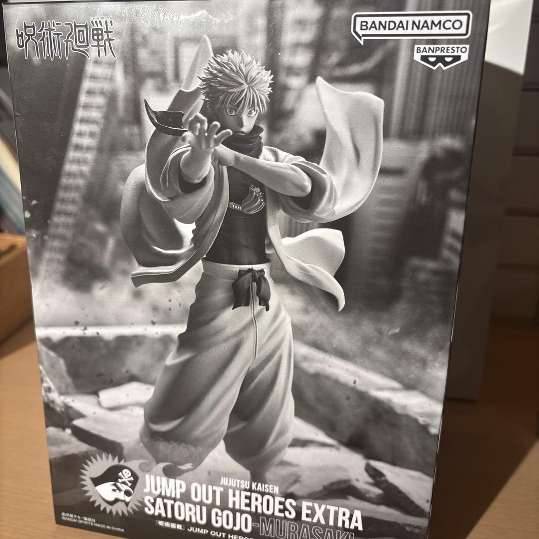 五条悟　応募者全員サービス　フィギュア　茈