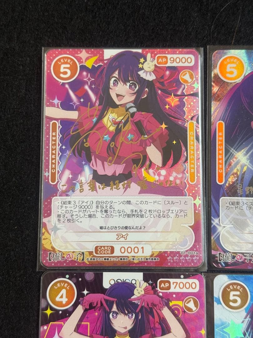 アイ　４種セット　サインあり　OSICA