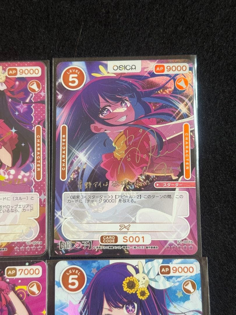 アイ　４種セット　サインあり　OSICA