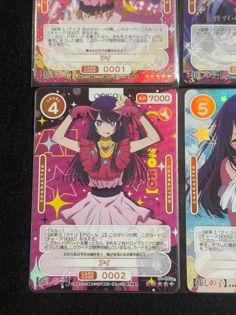 アイ　４種セット　サインあり　OSICA