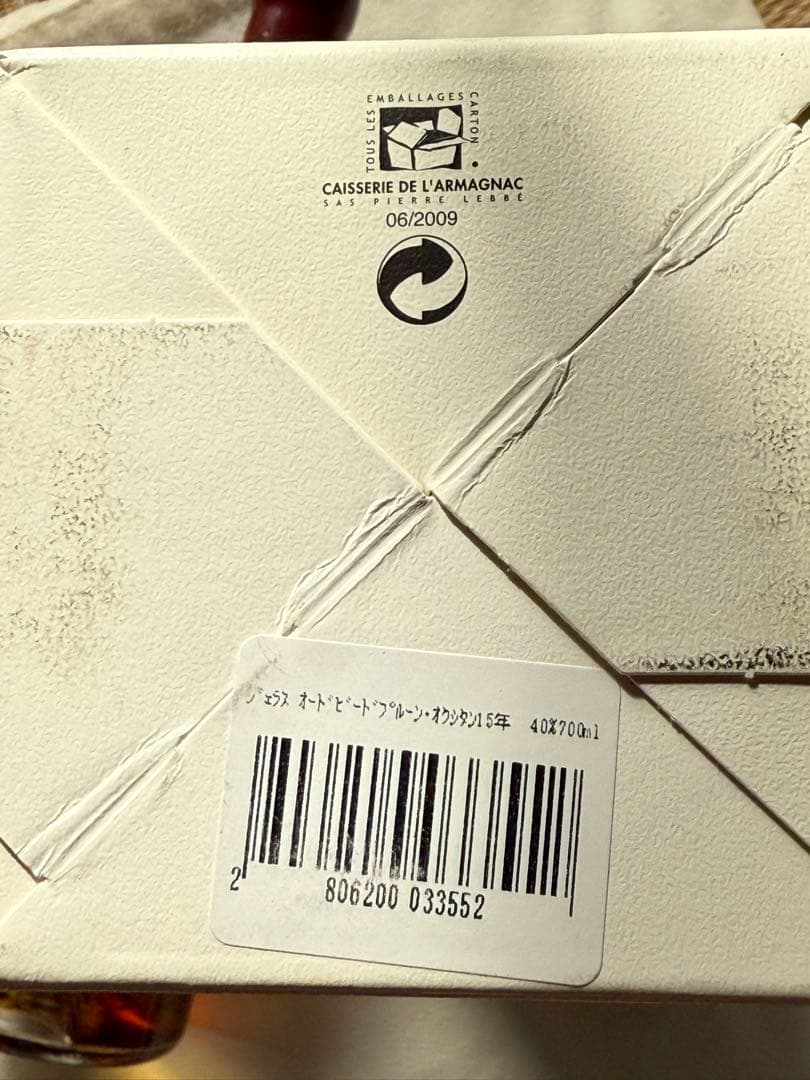 ジェラス　オードヴィー・ド・プルーン・オクシタン 15年　終売品　限定品