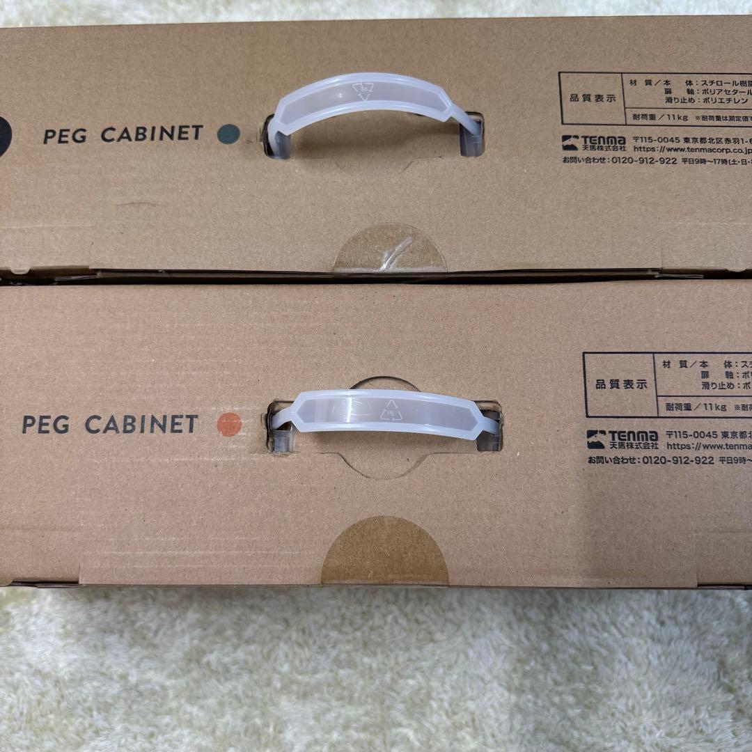 【2個セット】　VAZZO ペグ　キャビネット