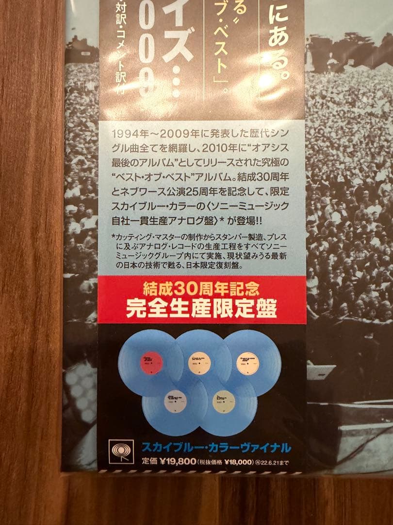 Oasis TIME FLIES... 1994-2009 未開封レコード