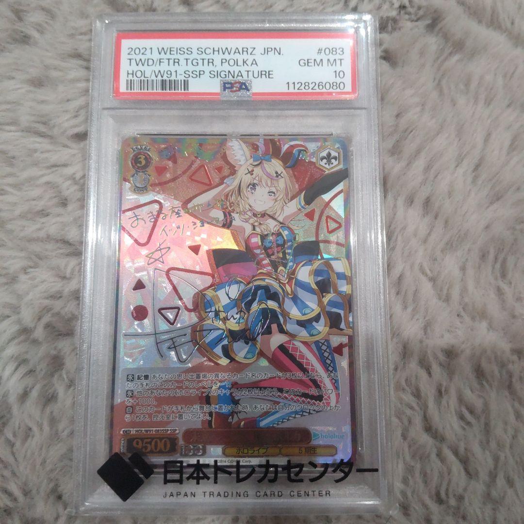 尾丸 ポルカ サイン ssp psa10