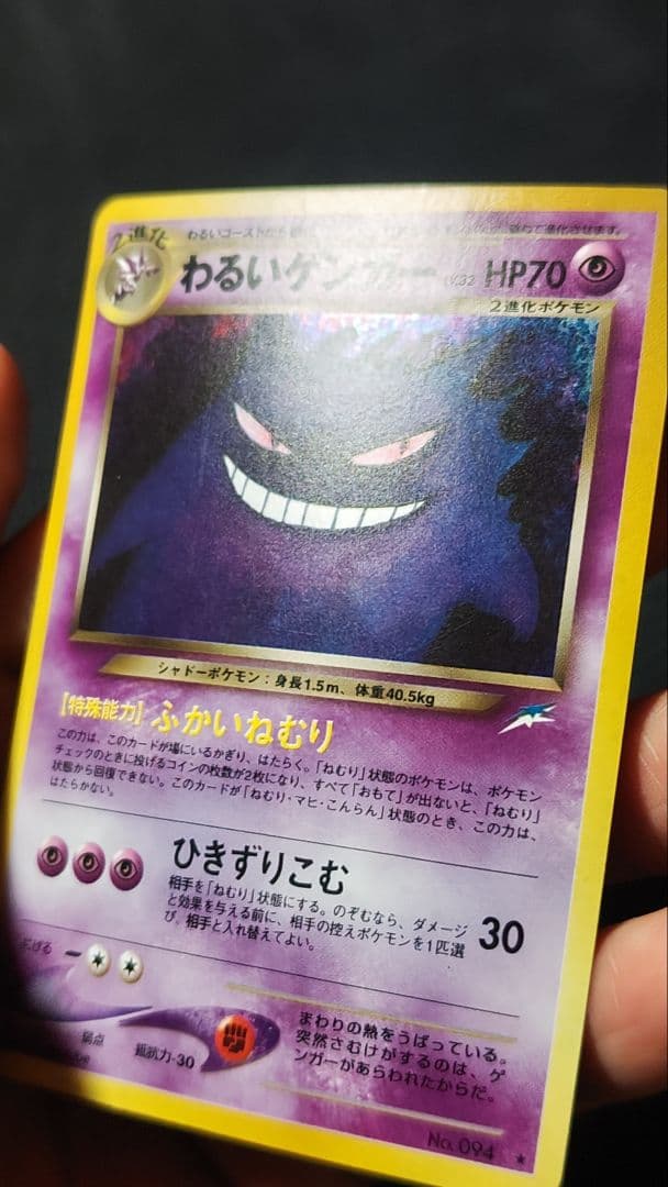 旧裏 わるいゲンガー ふかいねむり