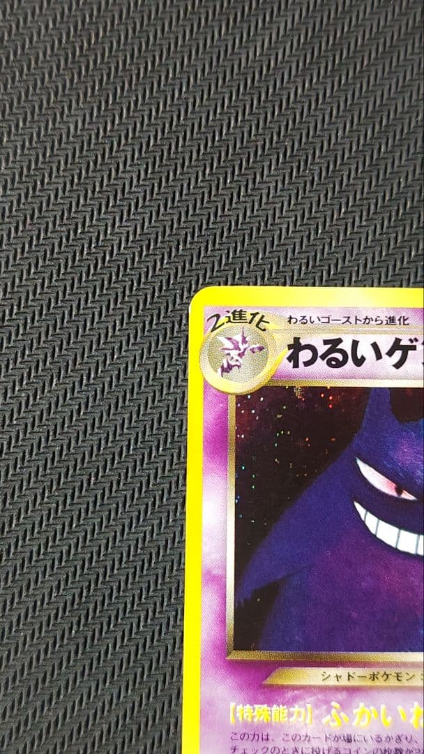 旧裏 わるいゲンガー ふかいねむり