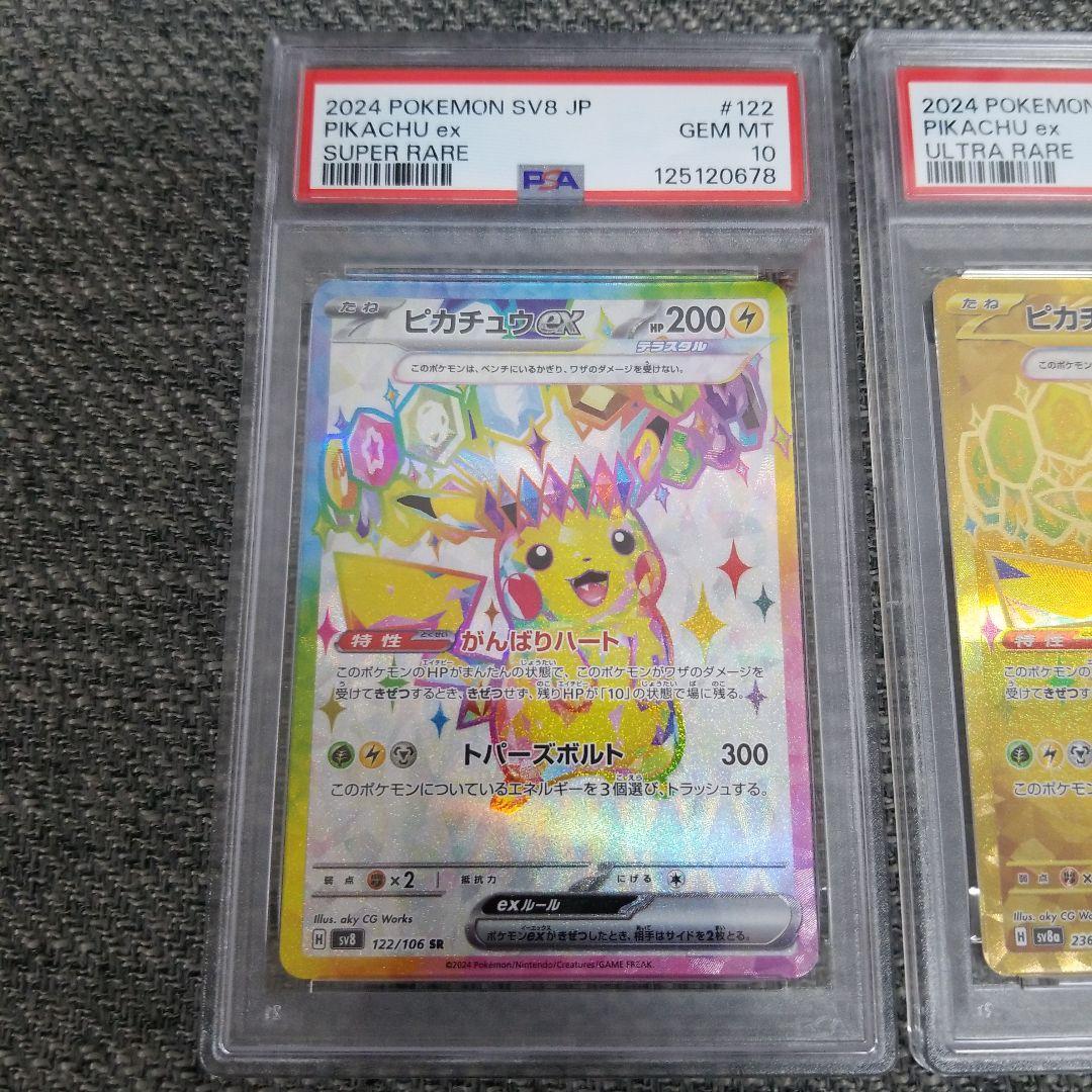 【PSA10連番】ピカチュウex SR　UR