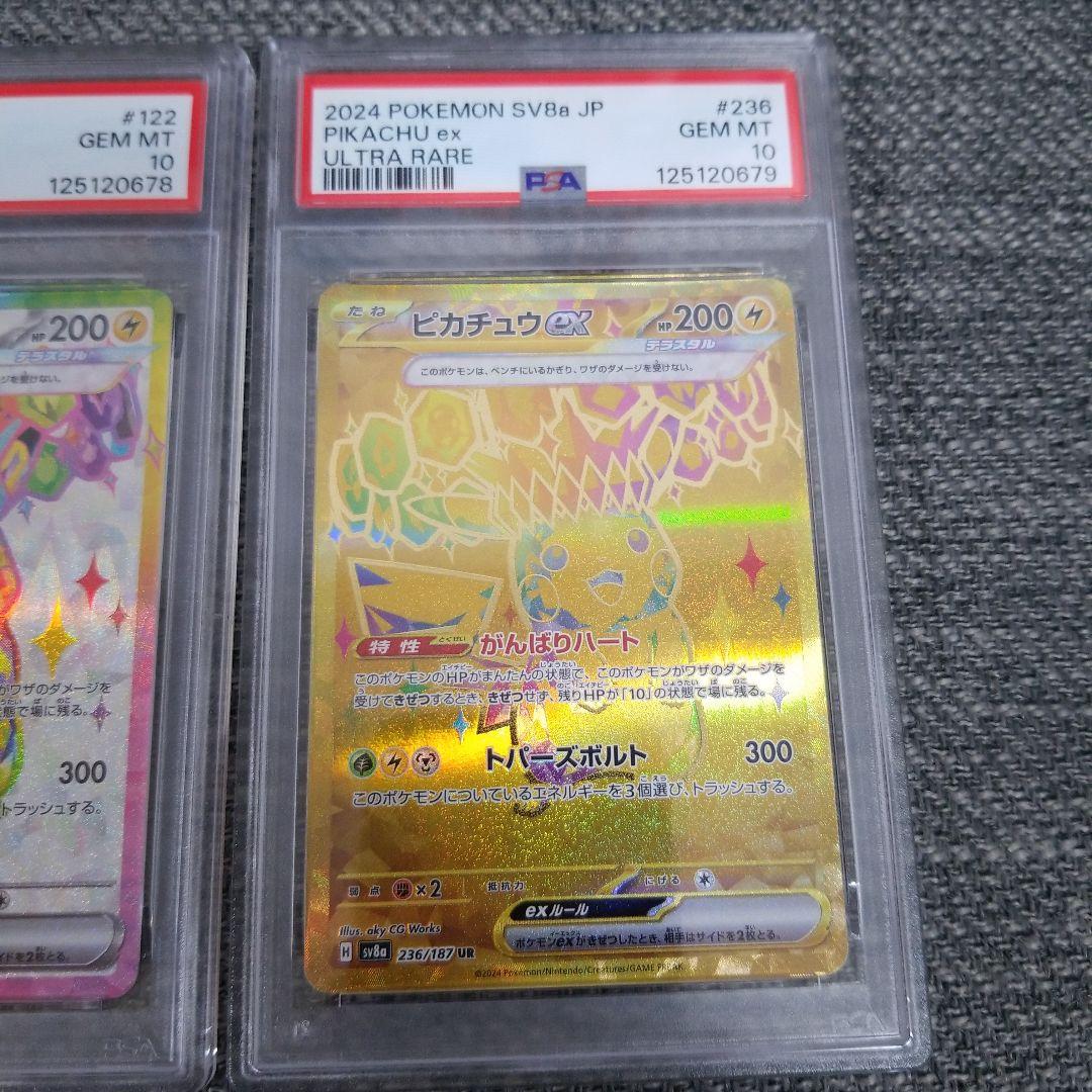 【PSA10連番】ピカチュウex SR　UR