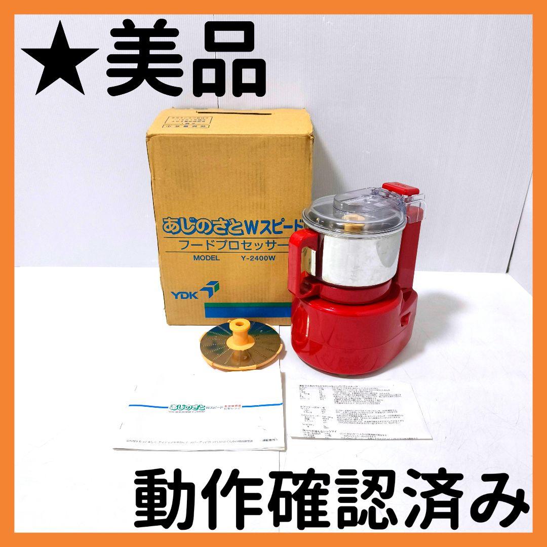 【送料無料】あじのさと フードプロセッサー Y-2400W レッド