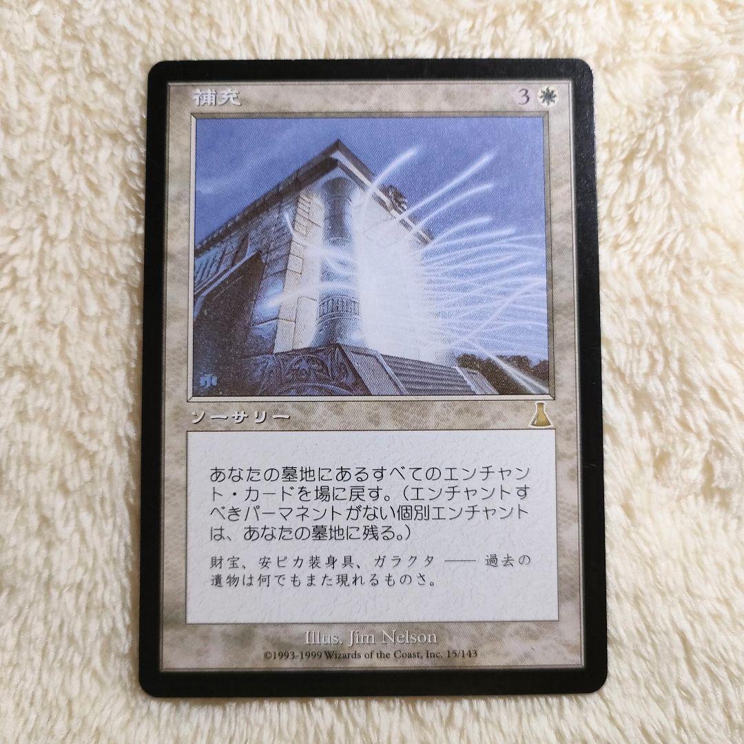 補充 Replenish 日本語 マジックザギャザリング MTG USG