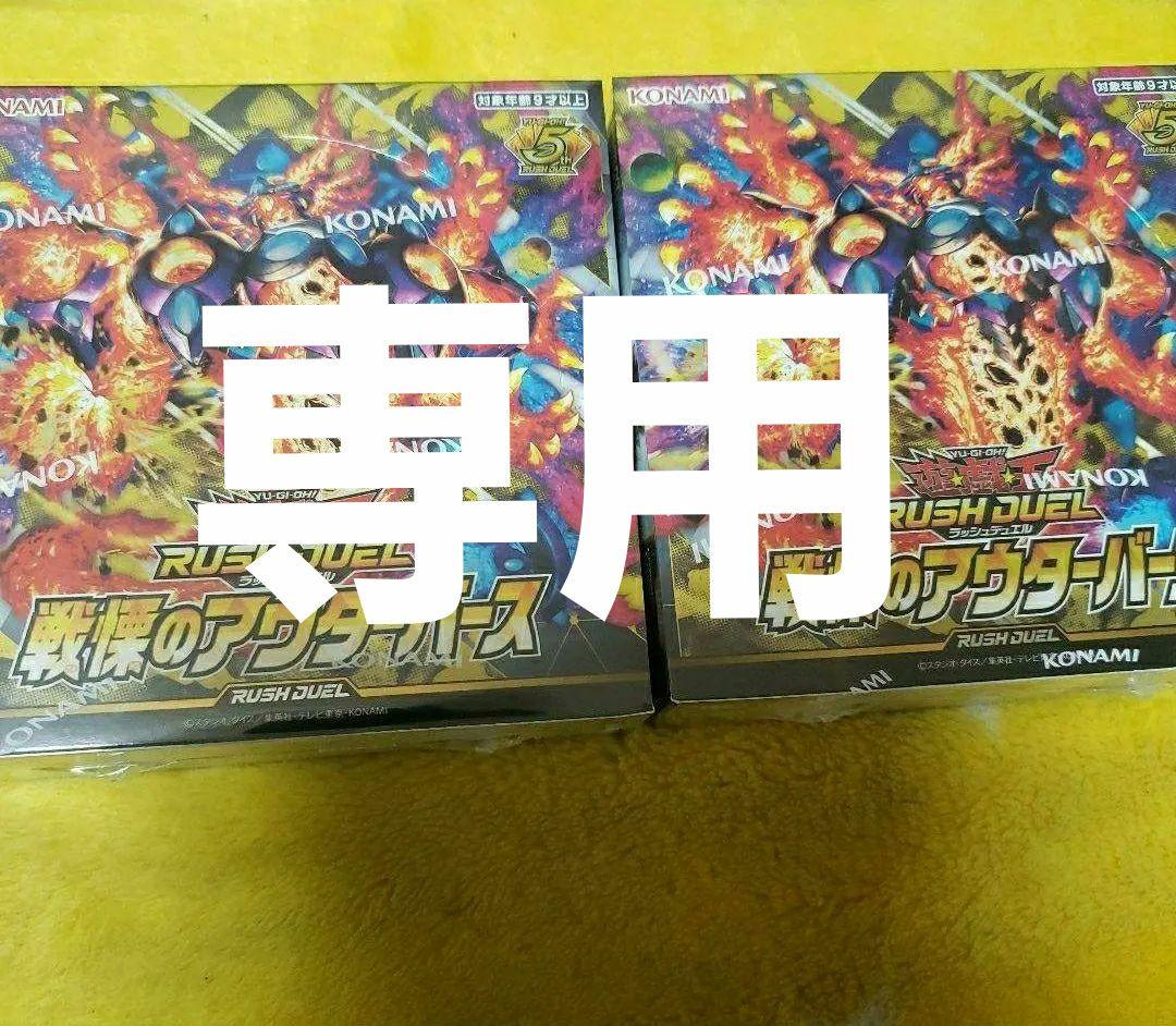 遊戯王ラッシュデュエル 戦慄のアウターバース　7BOX　新品未開封