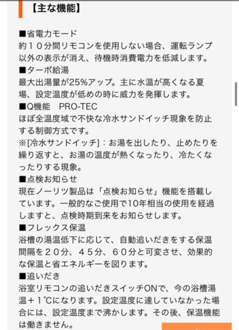 ノーリツ　20号　暖房付きふろ給湯器　給湯器