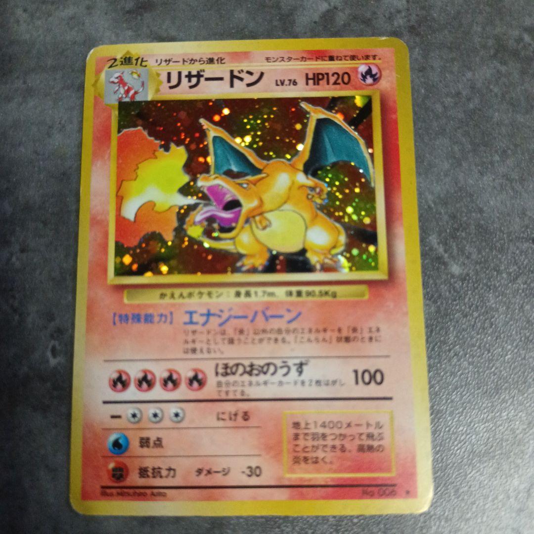 ポケモンカード　リザードン　【美品】