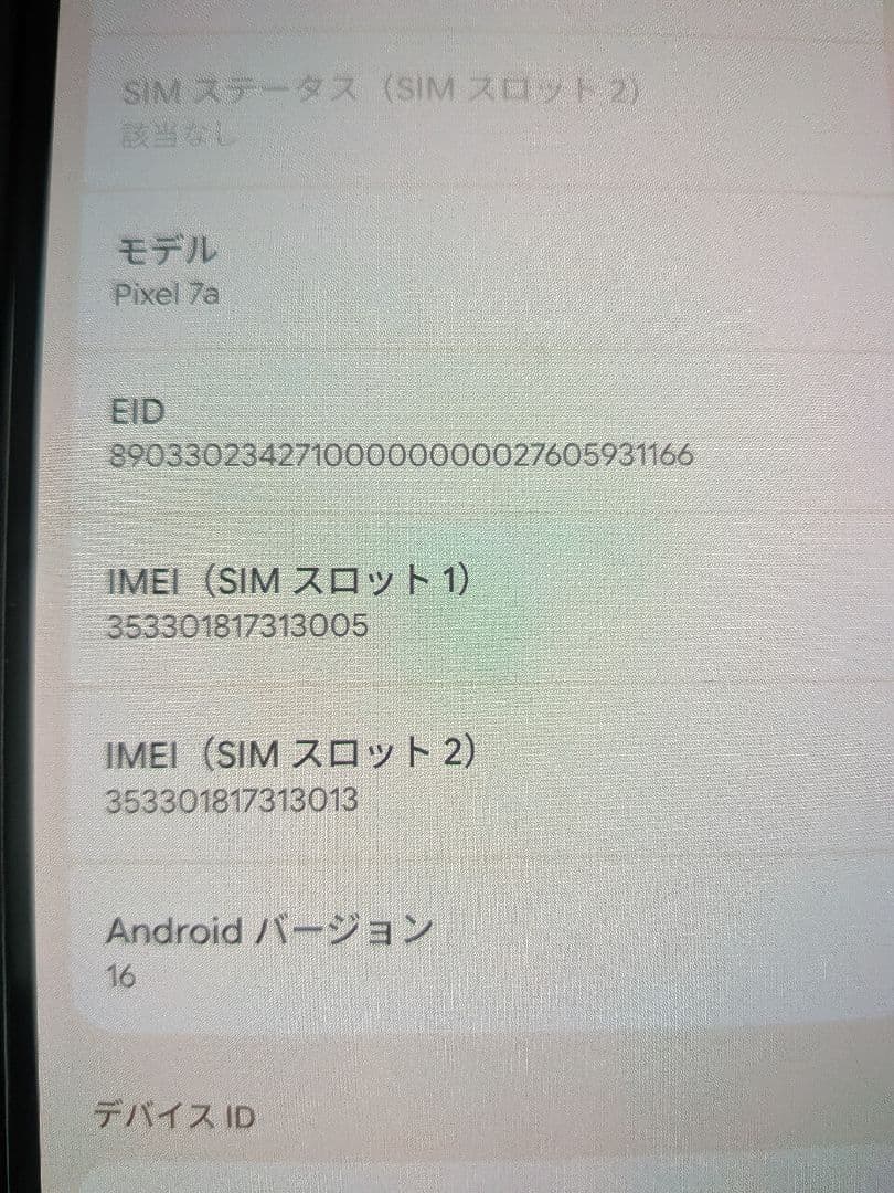 ★美品★ Google Pixel 7a スマートフォン 128GB 箱付き