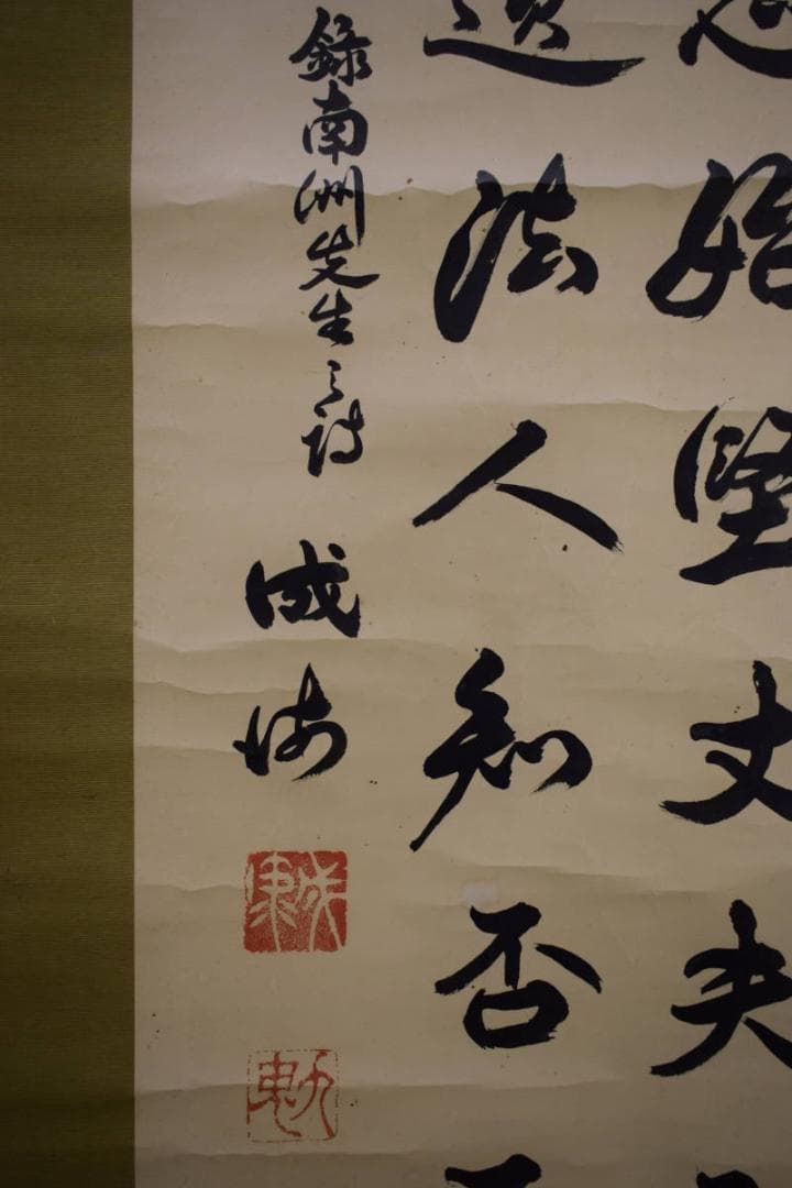 お値下げ中）真作/帝国博物館総長/九鬼隆一/書/布袋屋掛軸HI-262