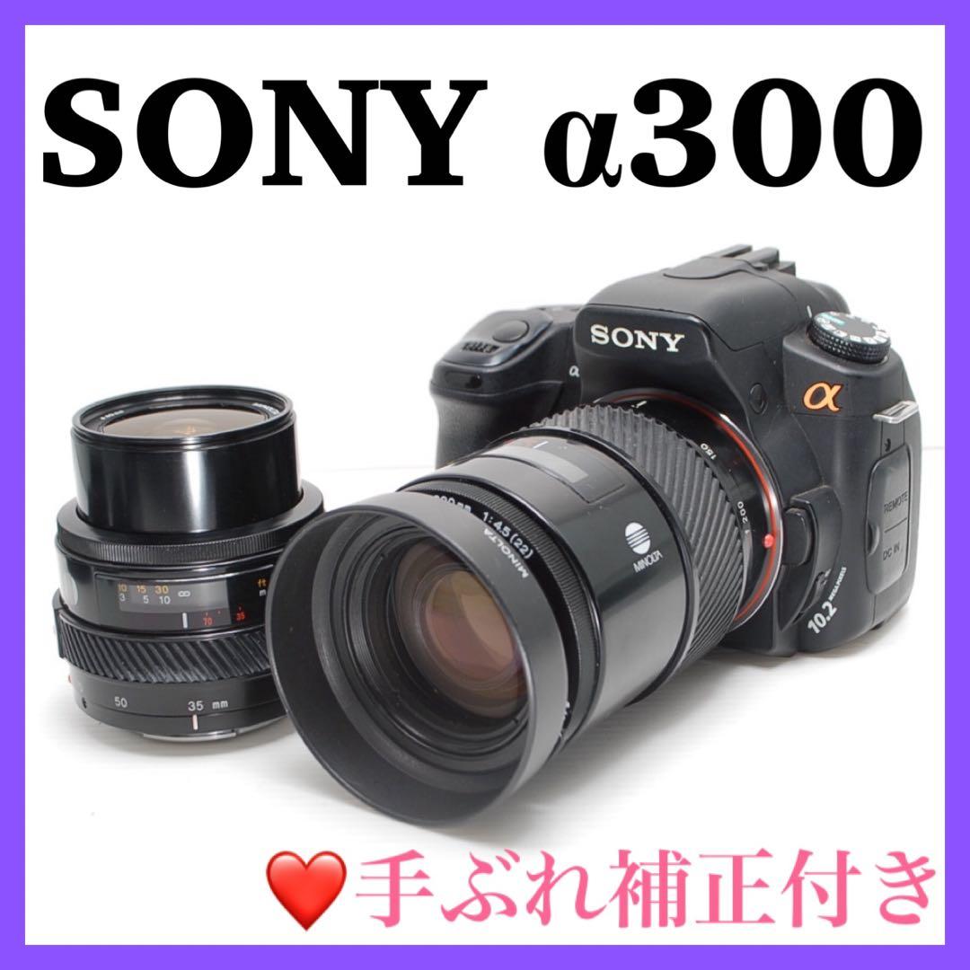 ❤️おすすめ一眼レフ❤️SONY α300 ダブルレンズセット レンズフード付き