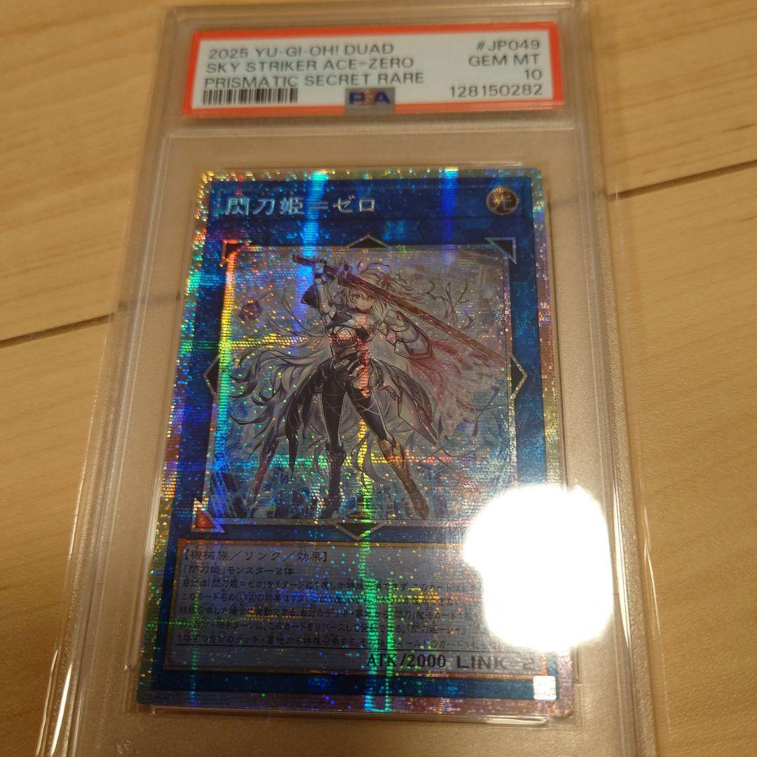 遊戯王 閃刀姫-ゼロ アジア版　PSA 10