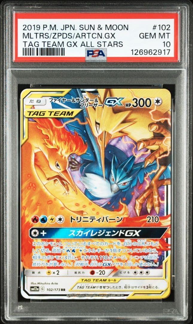 ファイヤー&サンダー&フリーザーGX RR psa10①